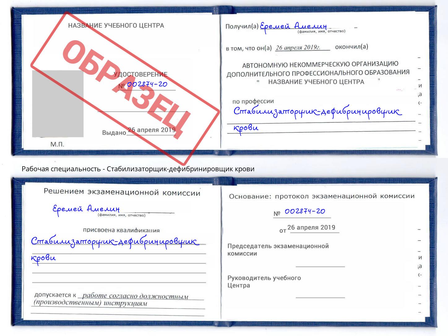 Стабилизаторщик-дефибринировщик крови Избербаш