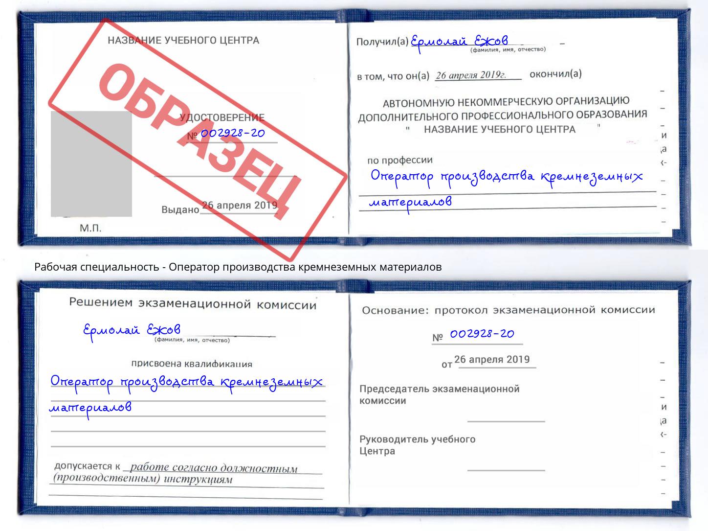 Оператор производства кремнеземных материалов Избербаш