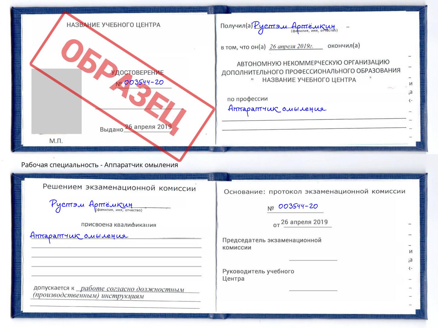 Аппаратчик омыления Избербаш