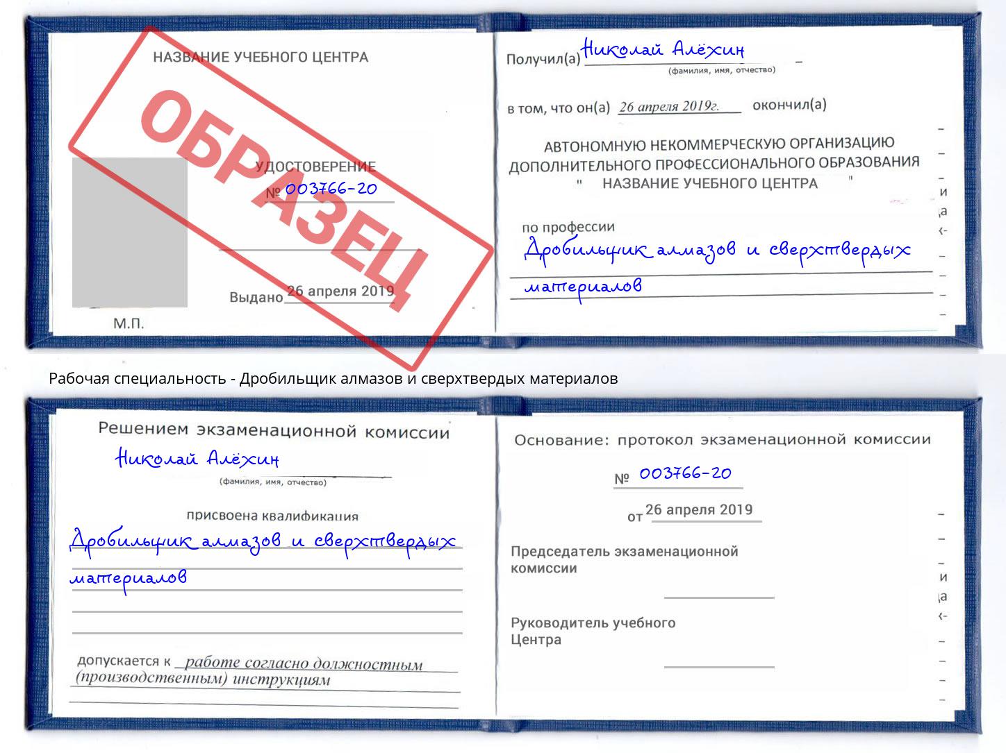 Дробильщик алмазов и сверхтвердых материалов Избербаш
