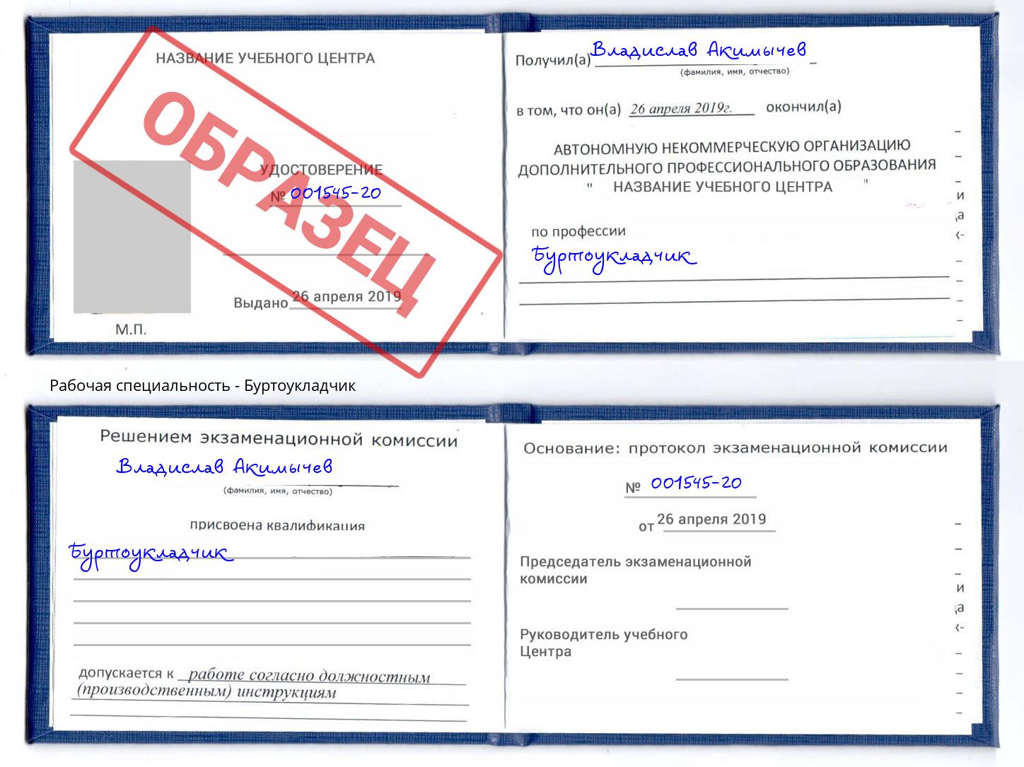 Буртоукладчик Избербаш