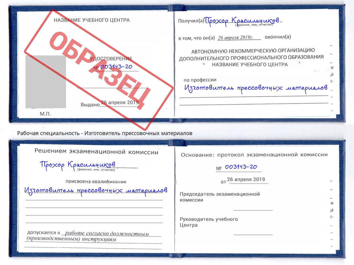 Изготовитель прессовочных материалов Избербаш