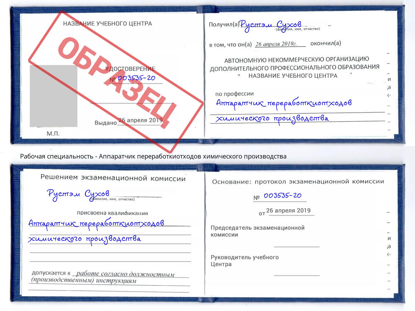 Аппаратчик переработкиотходов химического производства Избербаш