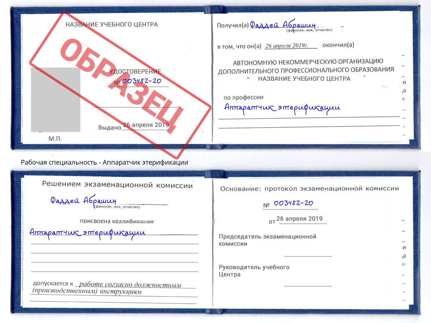 Аппаратчик этерификации Избербаш