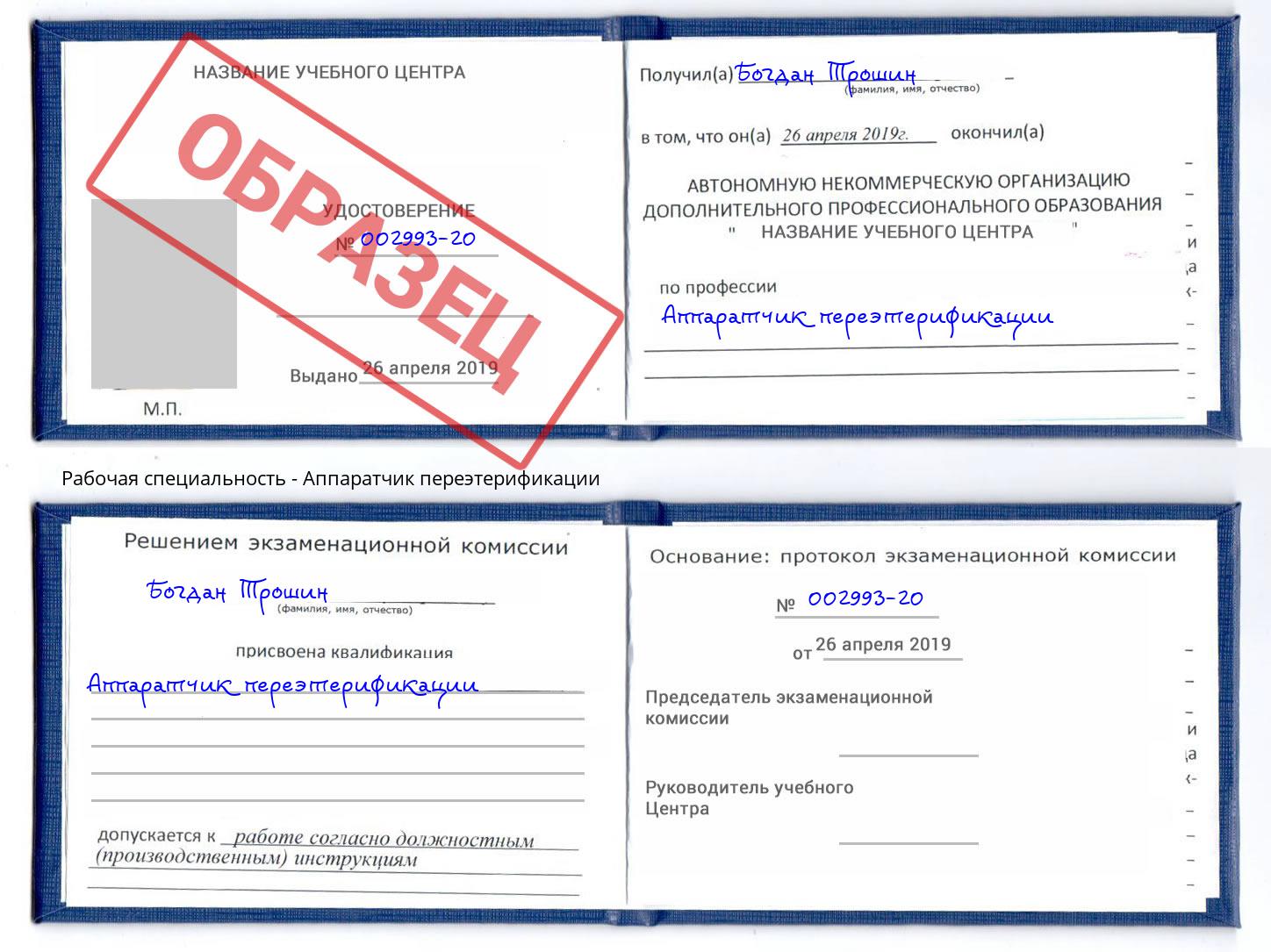 Аппаратчик переэтерификации Избербаш