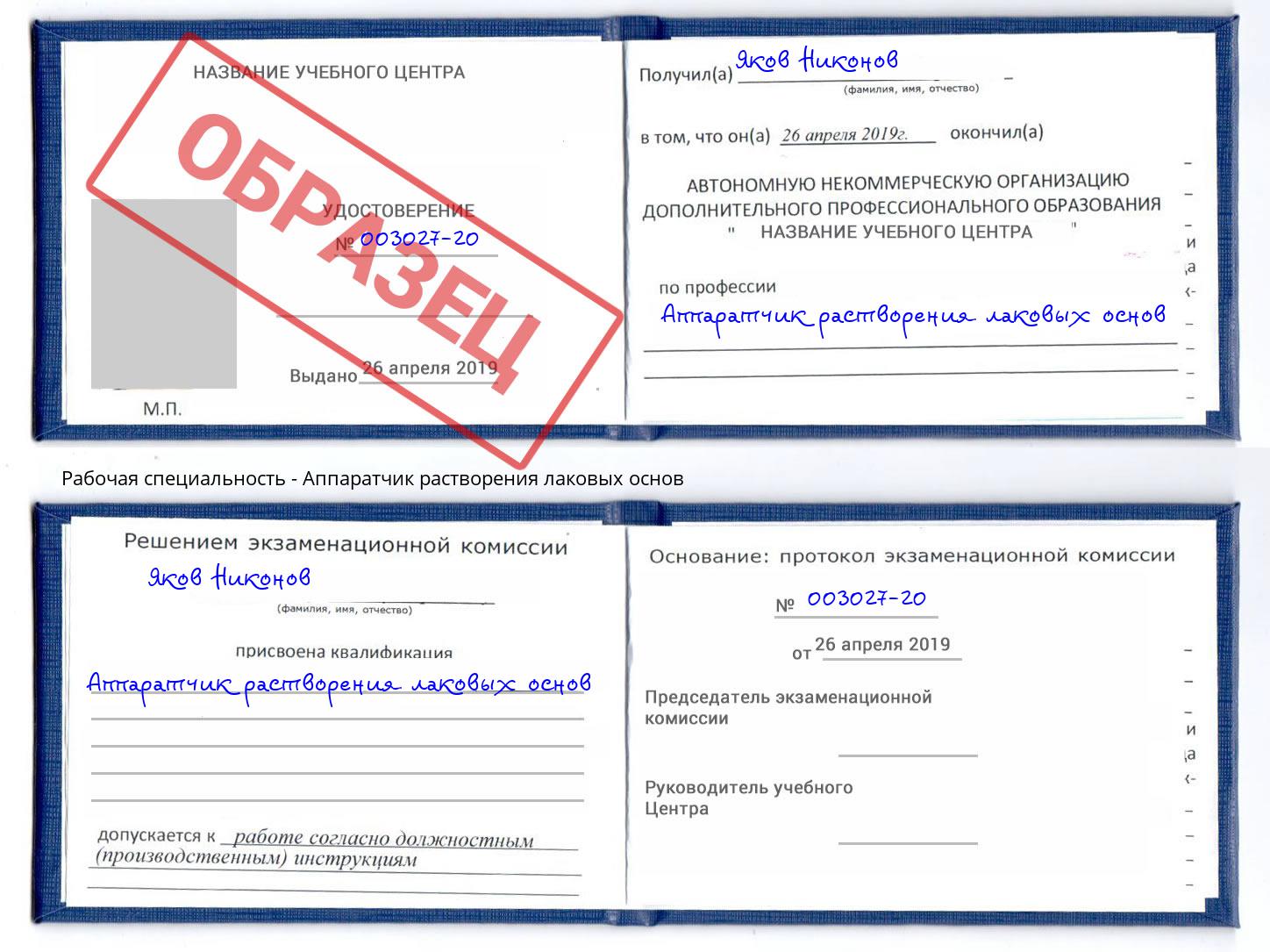 Аппаратчик растворения лаковых основ Избербаш