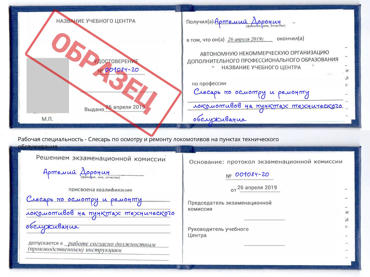 Слесарь по осмотру и ремонту локомотивов на пунктах технического обслуживания Избербаш