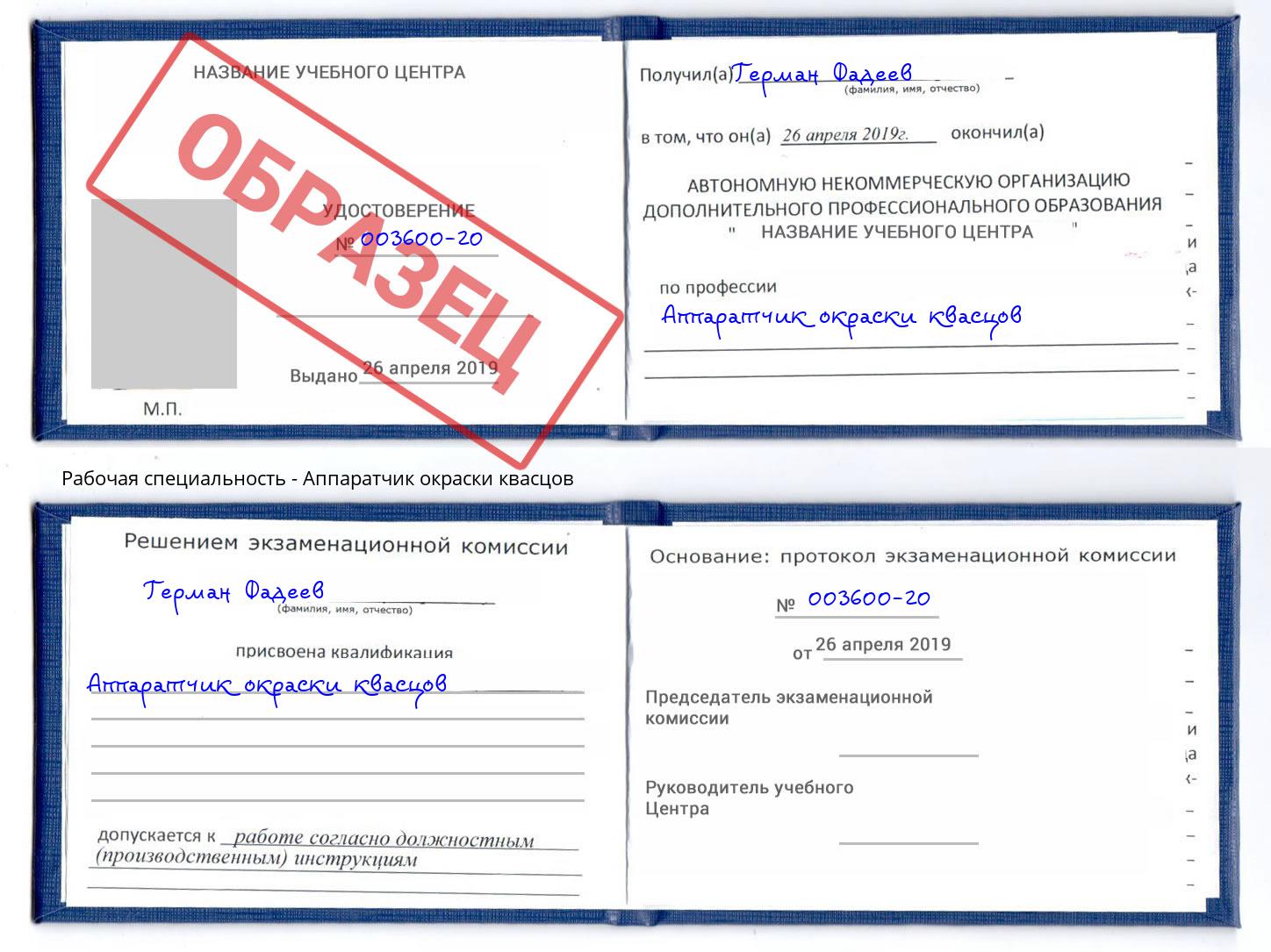 Аппаратчик окраски квасцов Избербаш
