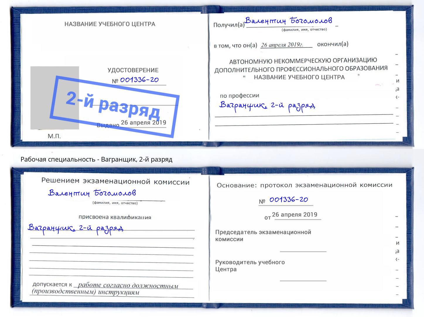 корочка 2-й разряд Вагранщик Избербаш