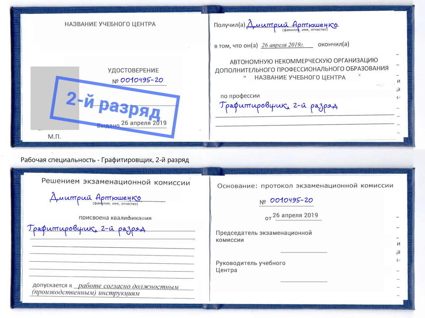 корочка 2-й разряд Графитировщик Избербаш