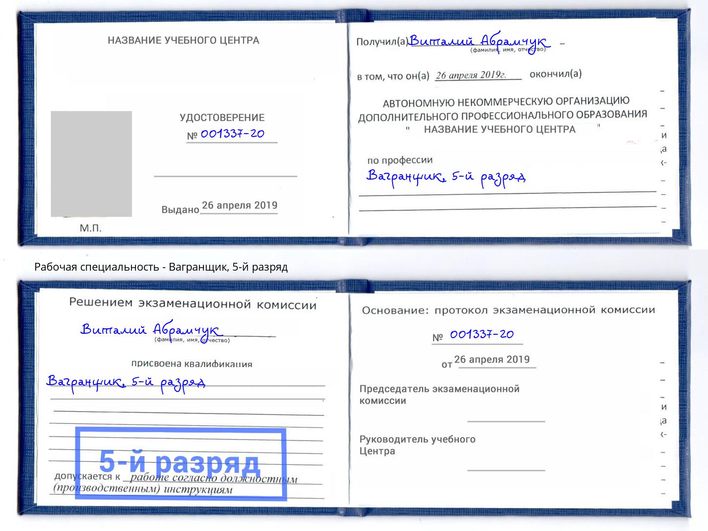 корочка 5-й разряд Вагранщик Избербаш