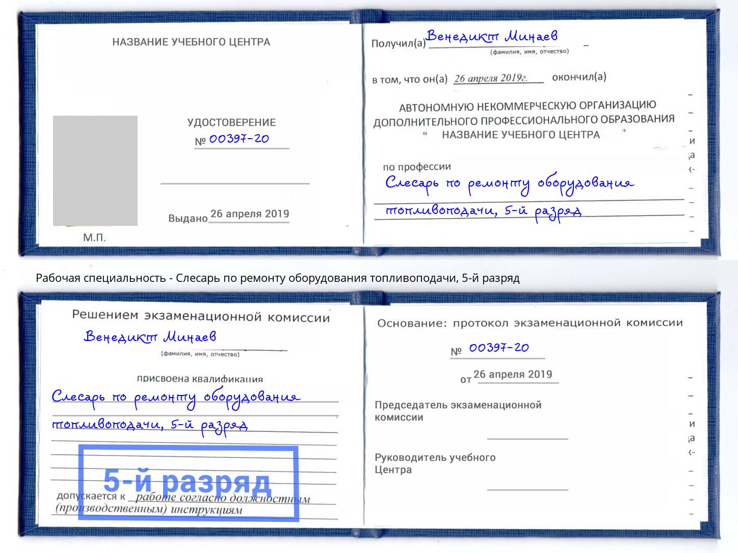 корочка 5-й разряд Слесарь по ремонту оборудования топливоподачи Избербаш