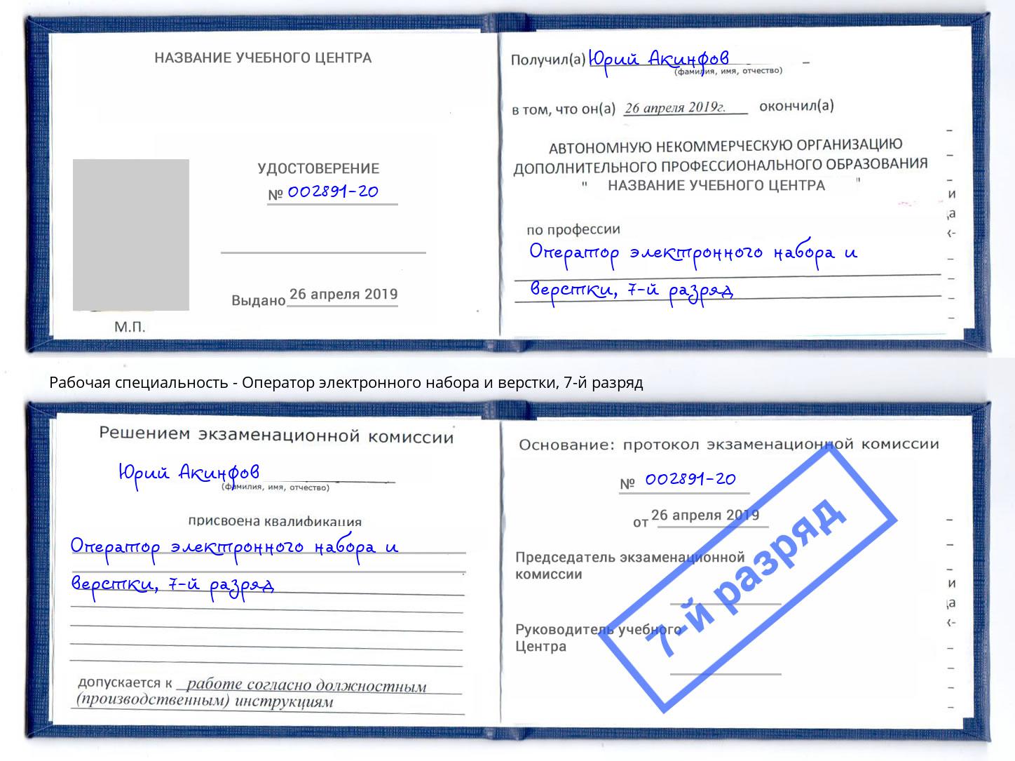 корочка 7-й разряд Оператор электронного набора и верстки Избербаш