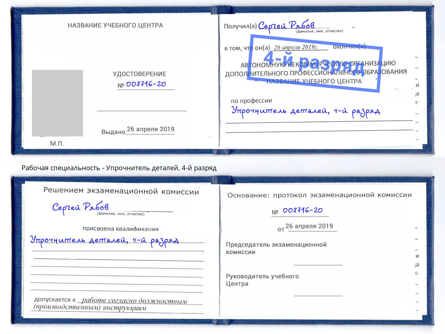 корочка 4-й разряд Упрочнитель деталей Избербаш