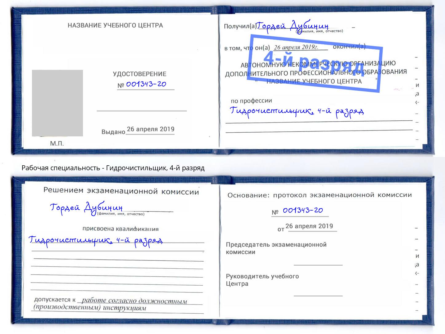 корочка 4-й разряд Гидрочистильщик Избербаш
