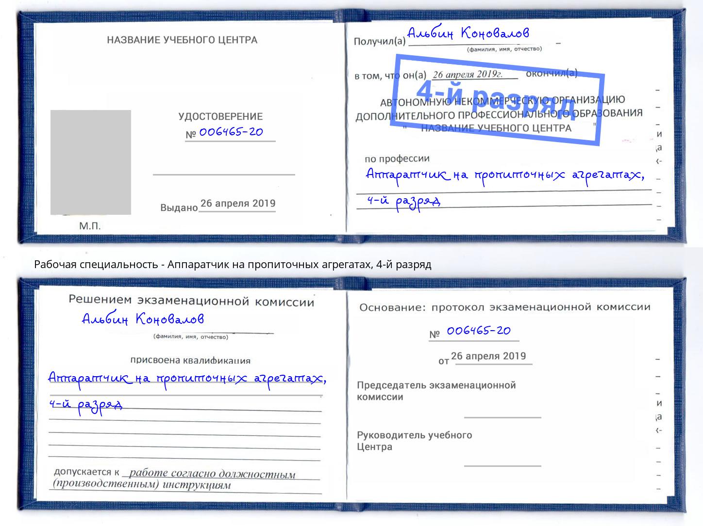 корочка 4-й разряд Аппаратчик на пропиточных агрегатах Избербаш