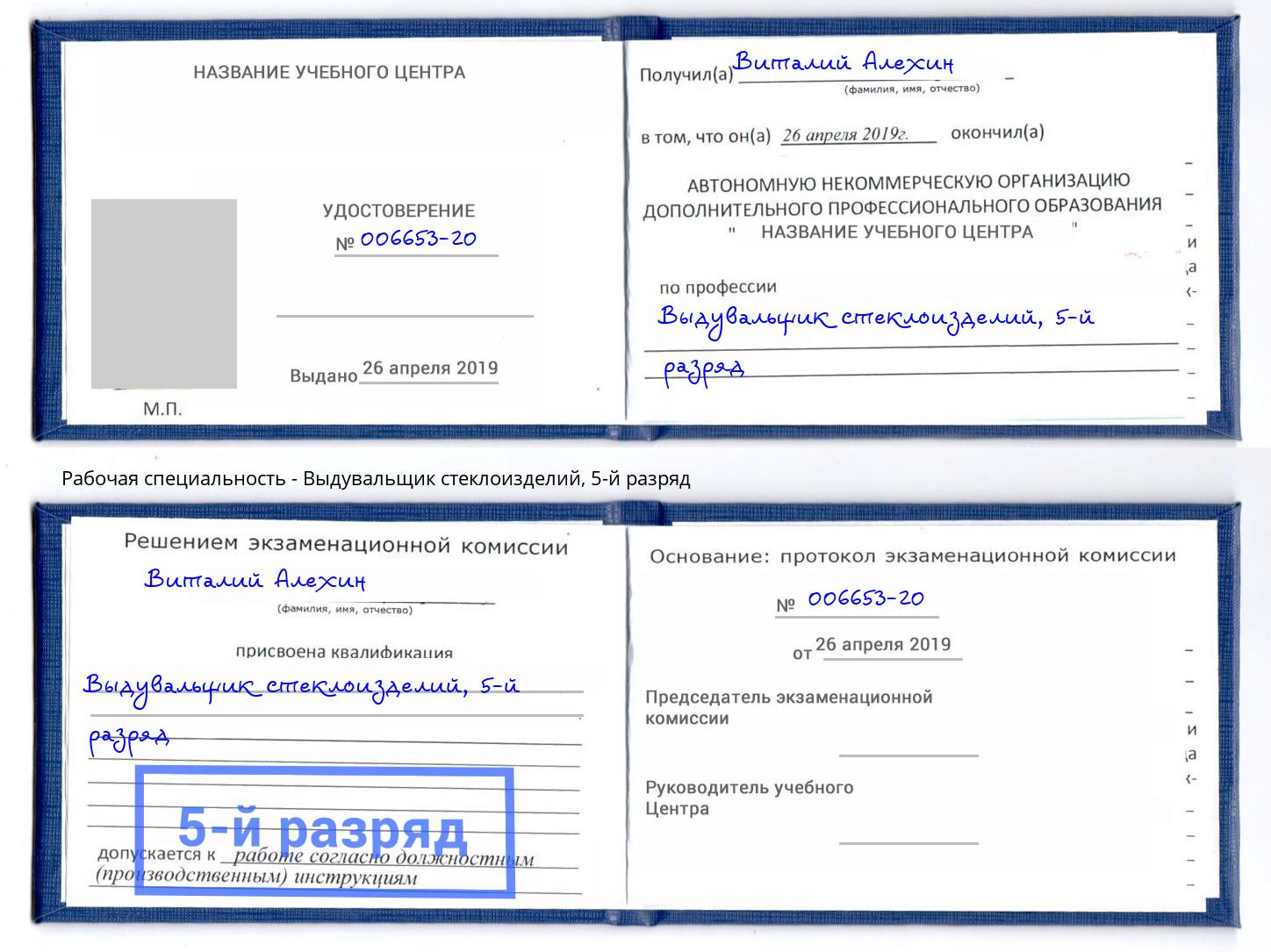 корочка 5-й разряд Выдувальщик стеклоизделий Избербаш