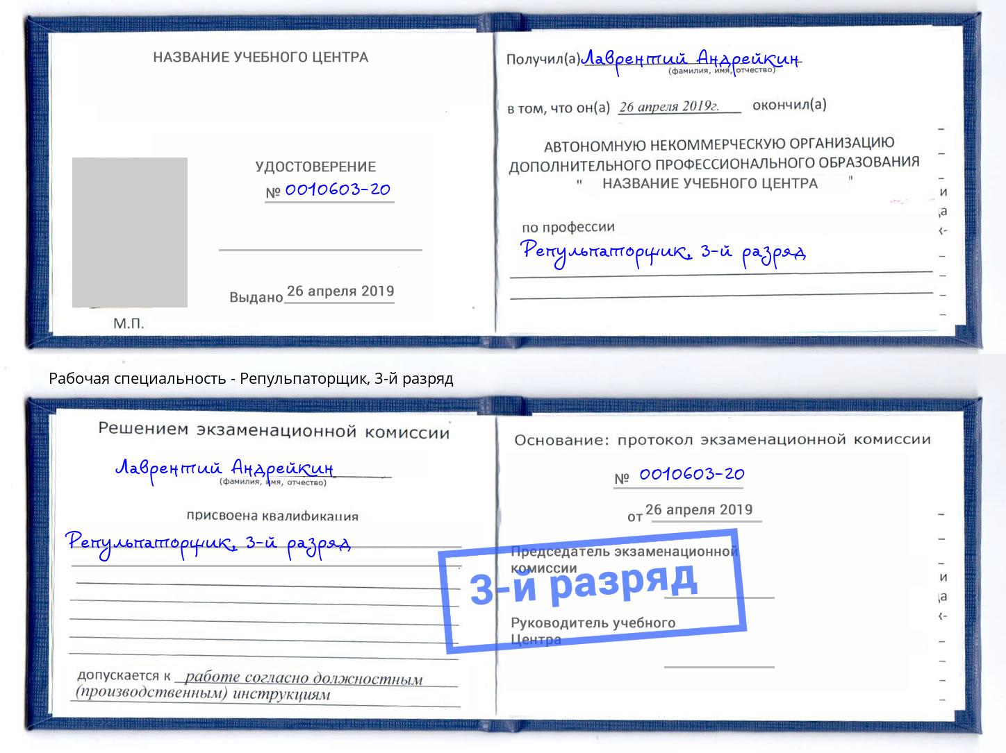 корочка 3-й разряд Репульпаторщик Избербаш