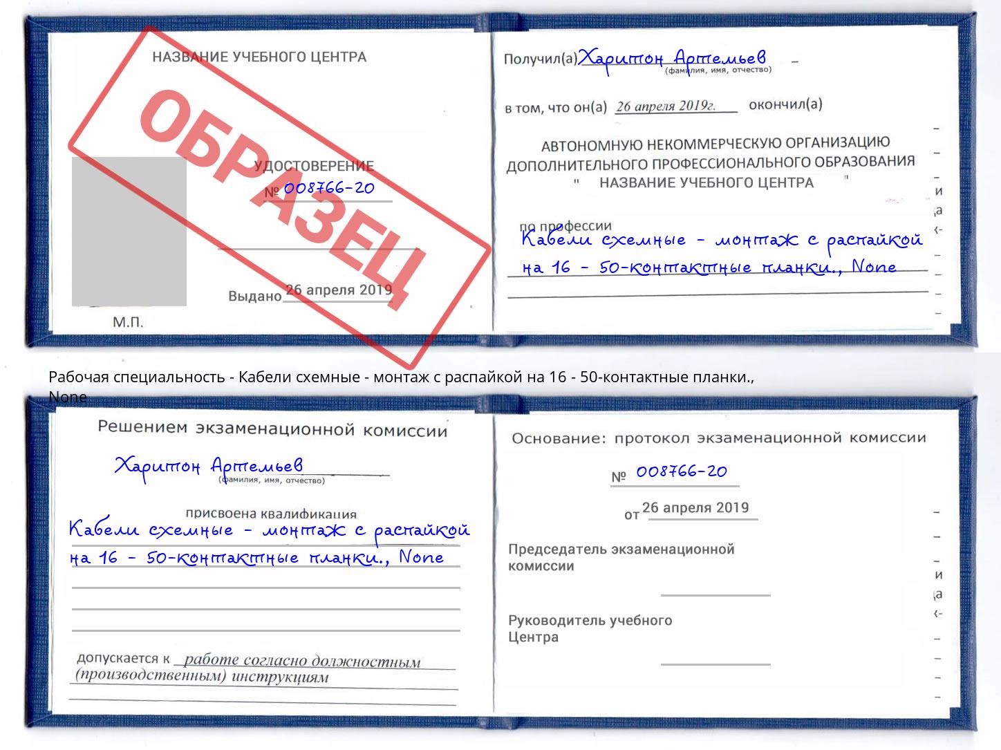 корочка None Кабели схемные - монтаж с распайкой на 16 - 50-контактные планки. Избербаш