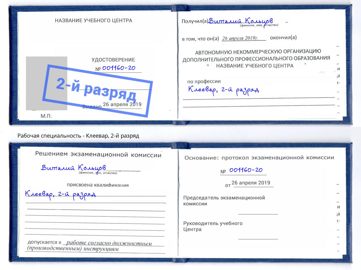 корочка 2-й разряд Клеевар Избербаш