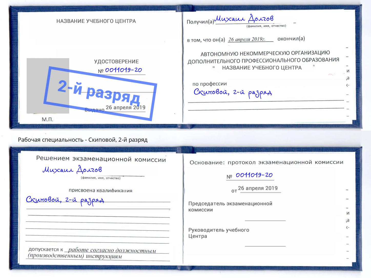 корочка 2-й разряд Скиповой Избербаш