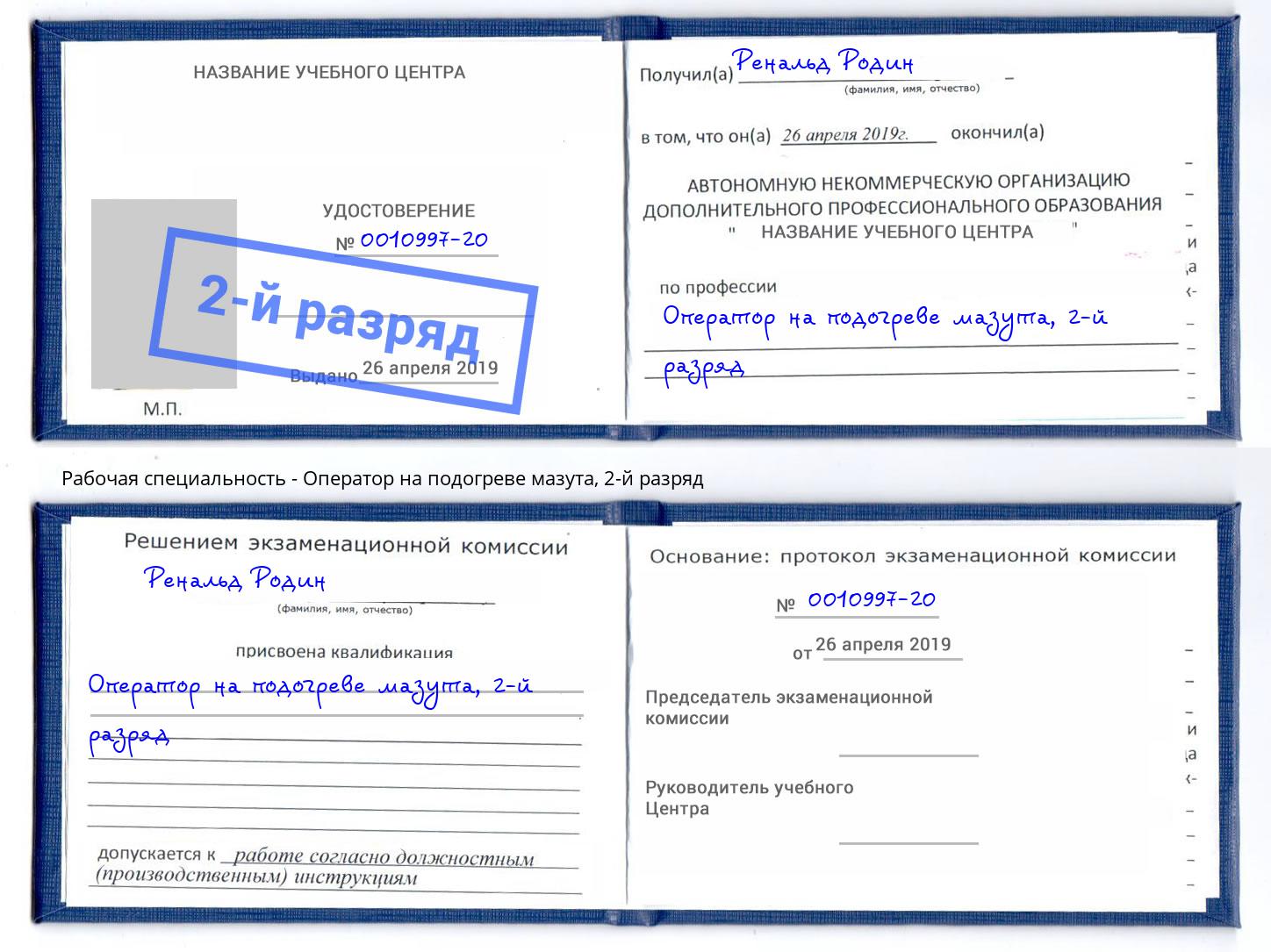 корочка 2-й разряд Оператор на подогреве мазута Избербаш