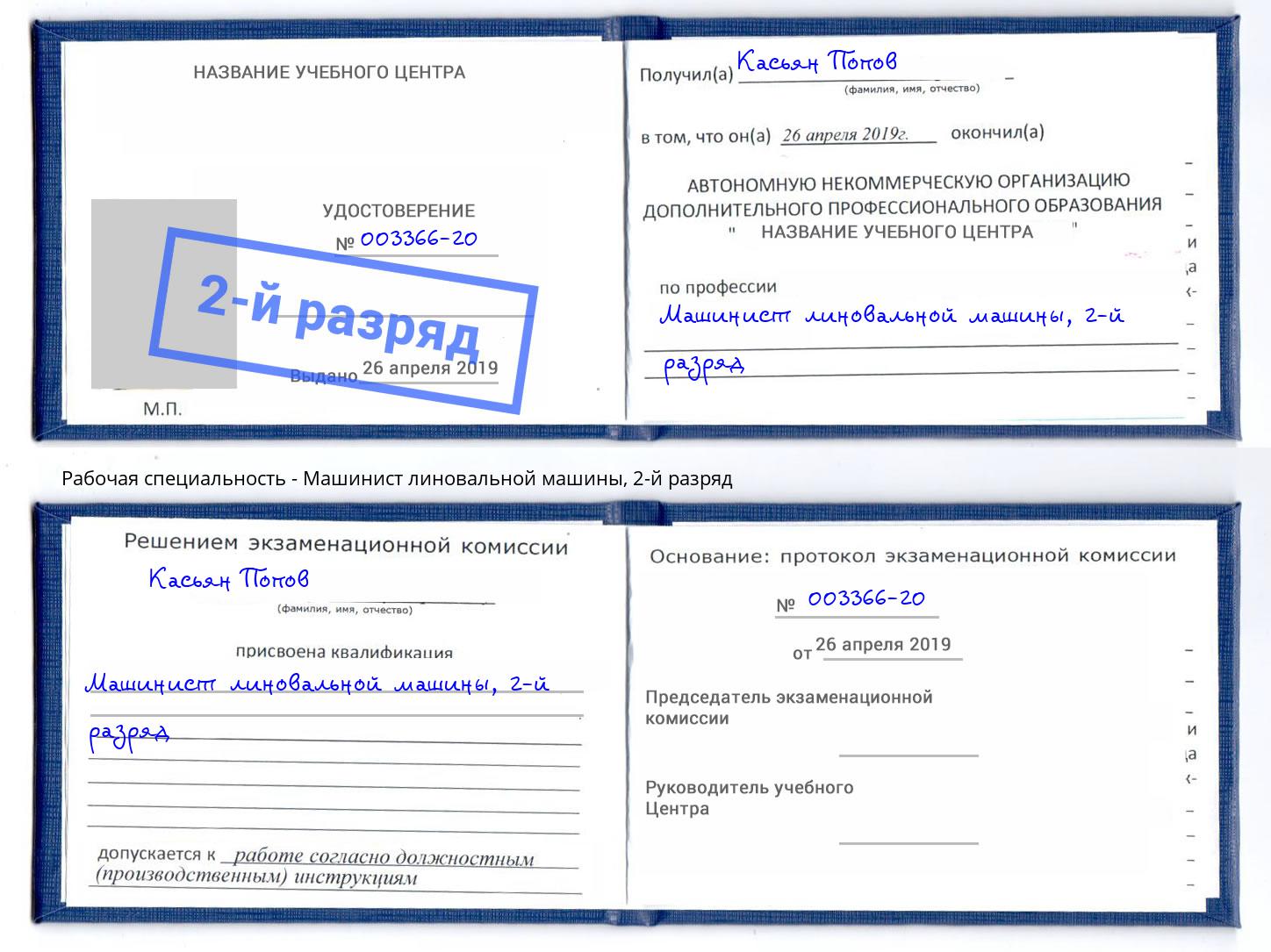 корочка 2-й разряд Машинист линовальной машины Избербаш