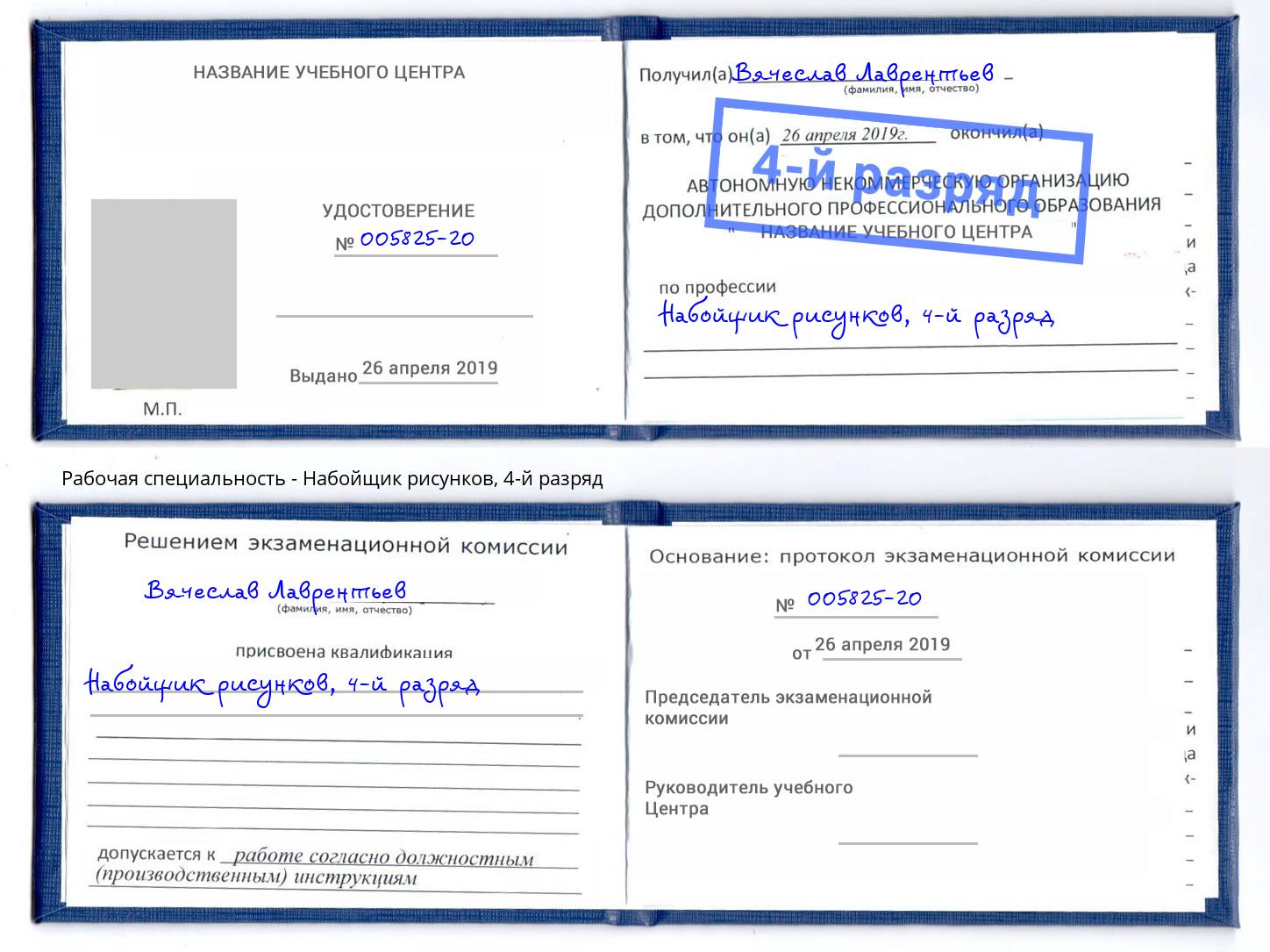 корочка 4-й разряд Набойщик рисунков Избербаш