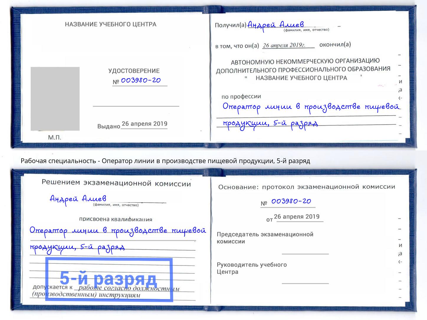 корочка 5-й разряд Оператор линии в производстве пищевой продукции Избербаш