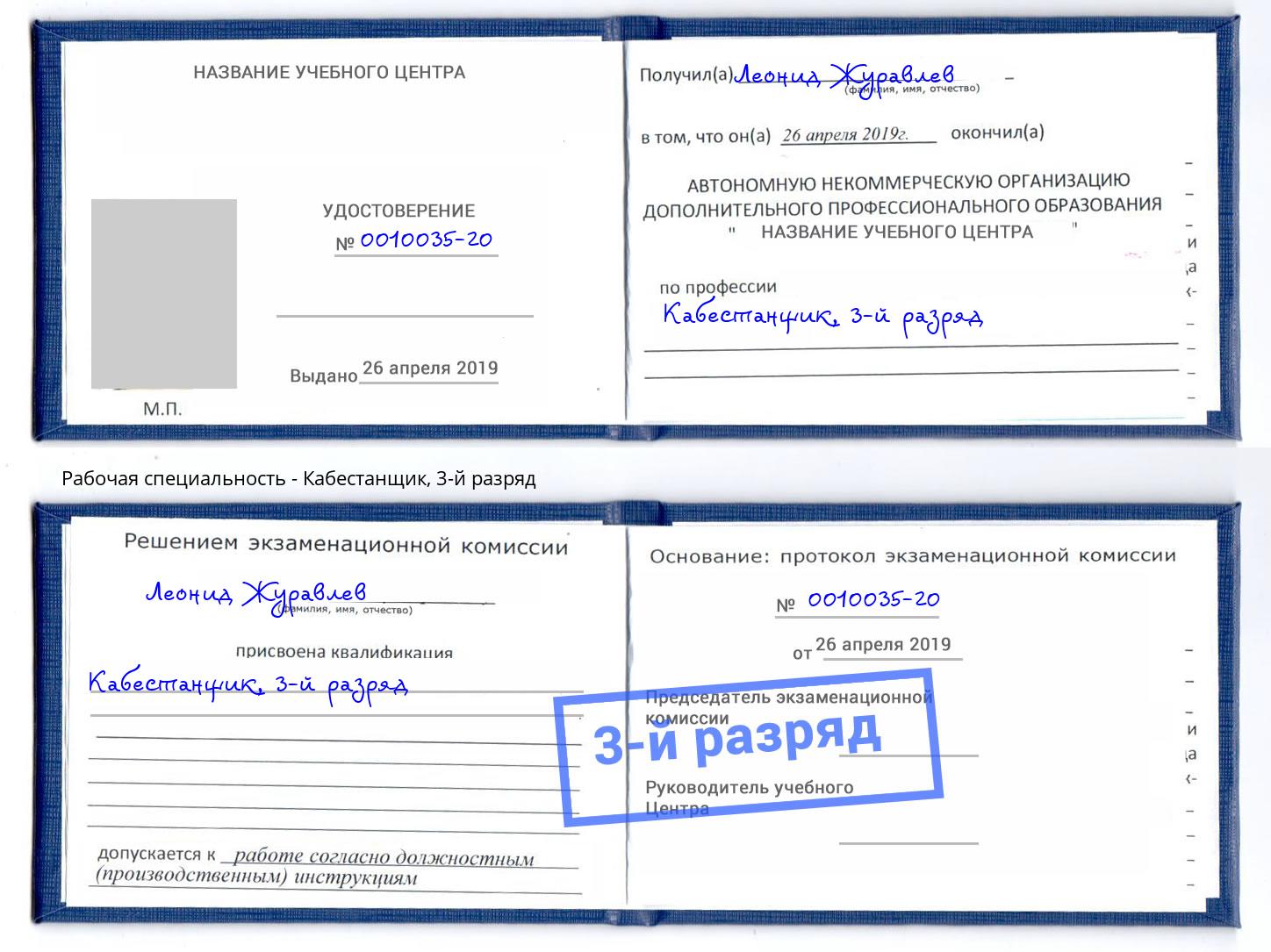 корочка 3-й разряд Кабестанщик Избербаш