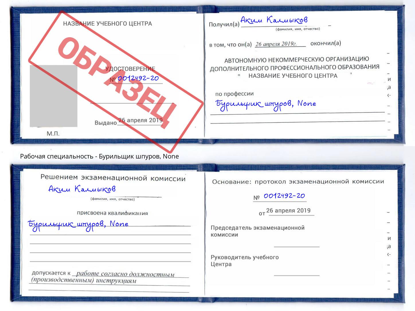 корочка None Бурильщик шпуров Избербаш