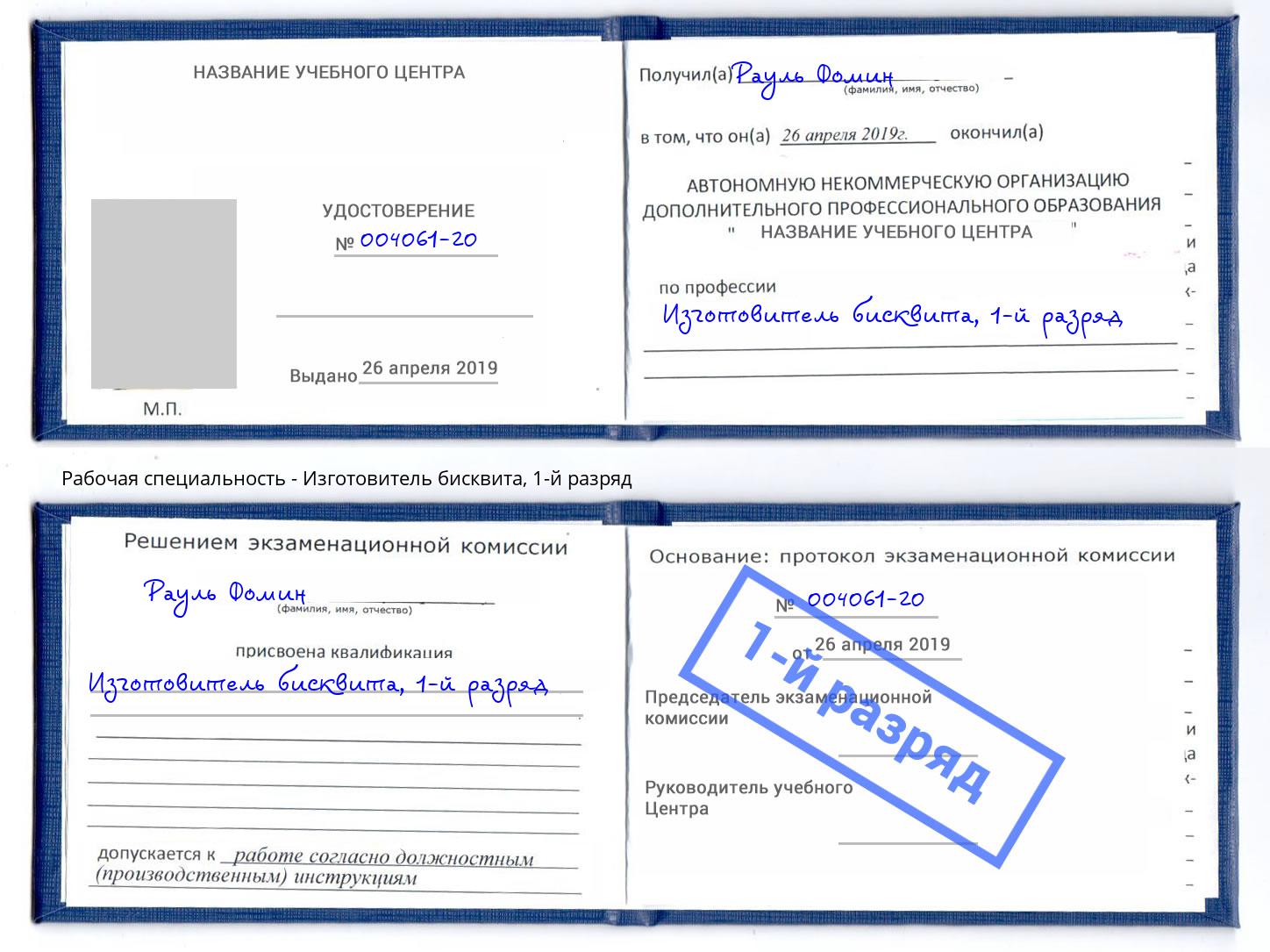 корочка 1-й разряд Изготовитель бисквита Избербаш