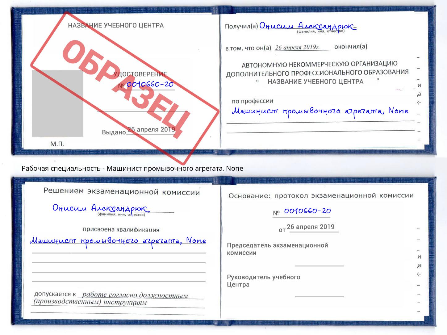 корочка None Машинист промывочного агрегата Избербаш
