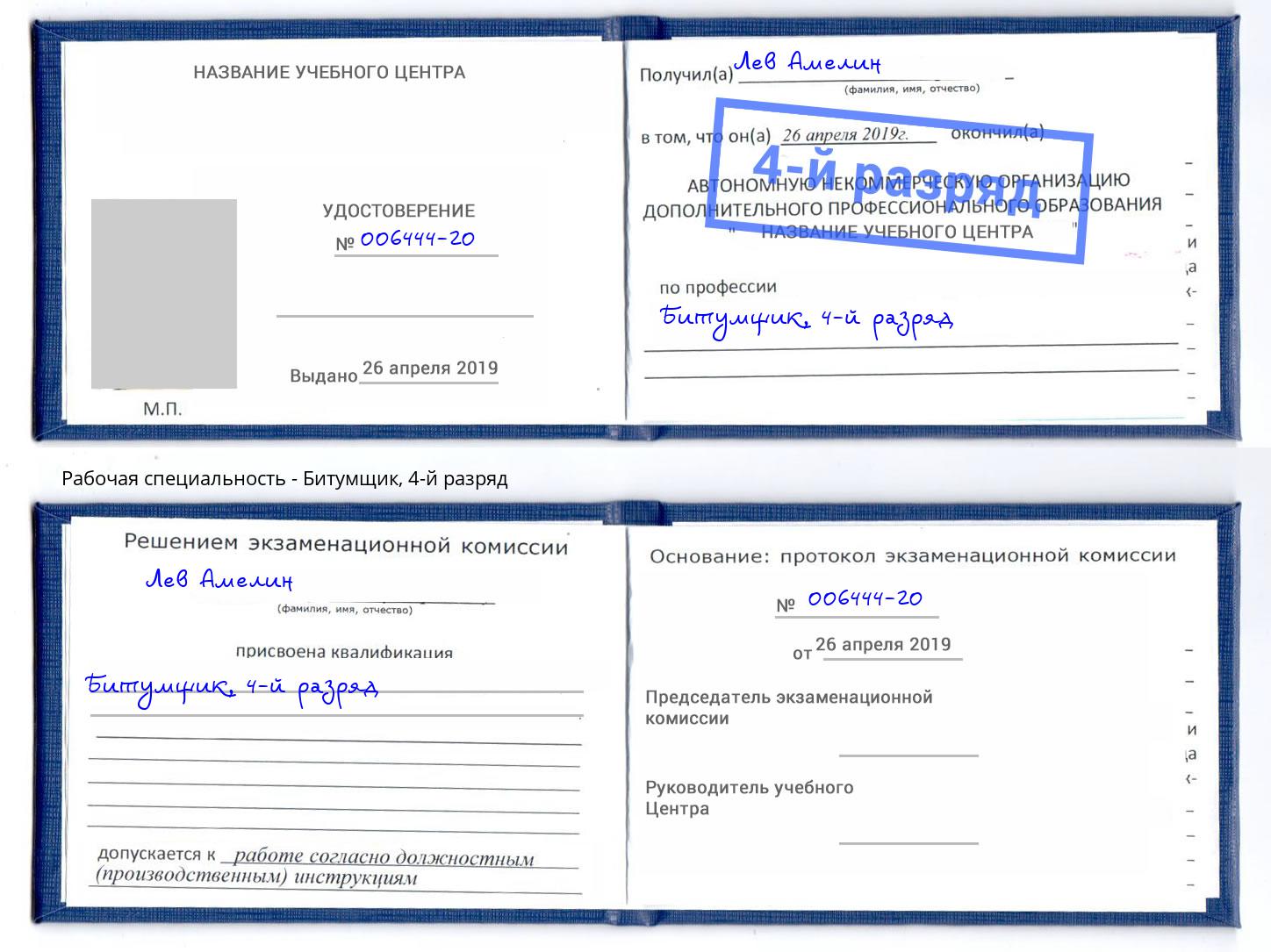 корочка 4-й разряд Битумщик Избербаш