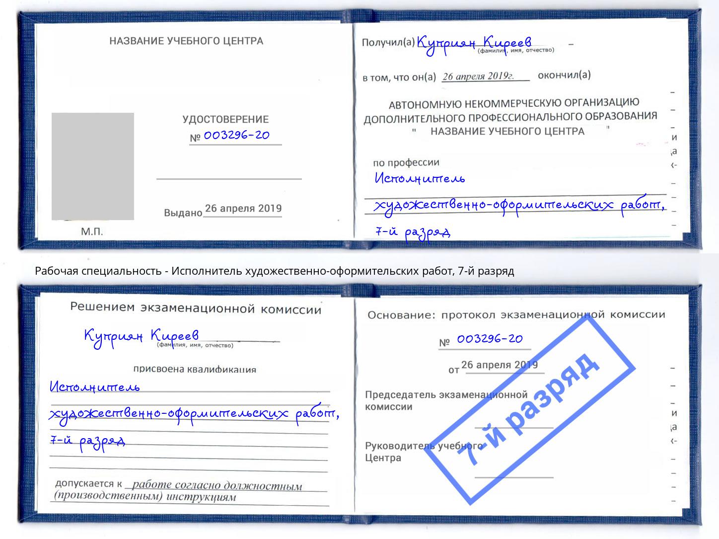 корочка 7-й разряд Исполнитель художественно-оформительских работ Избербаш