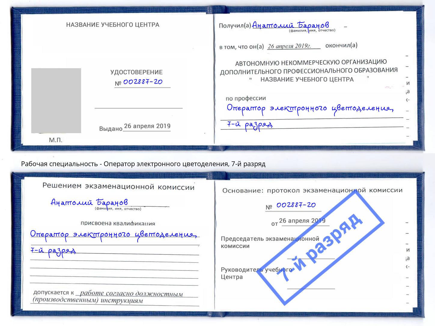 корочка 7-й разряд Оператор электронного цветоделения Избербаш