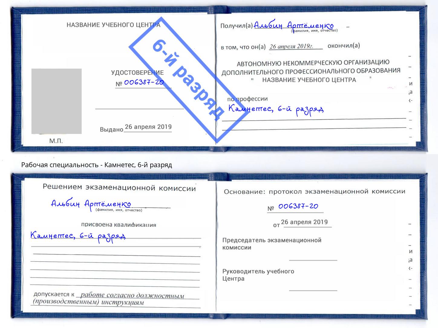 корочка 6-й разряд Камнетес Избербаш