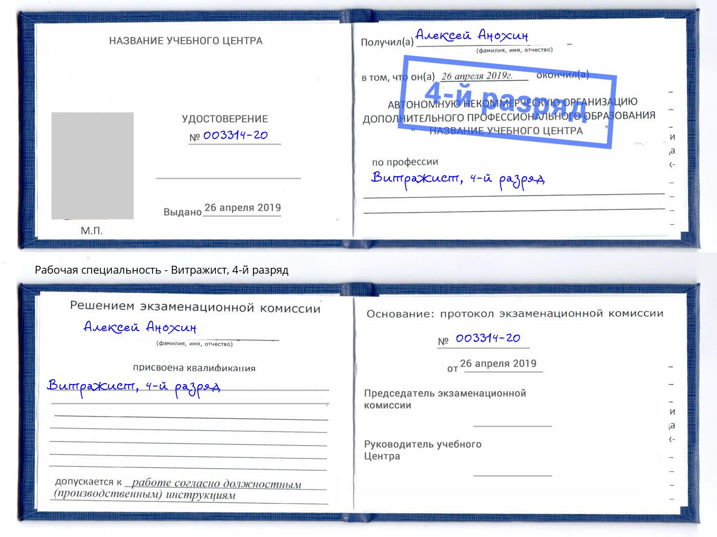 корочка 4-й разряд Витражист Избербаш