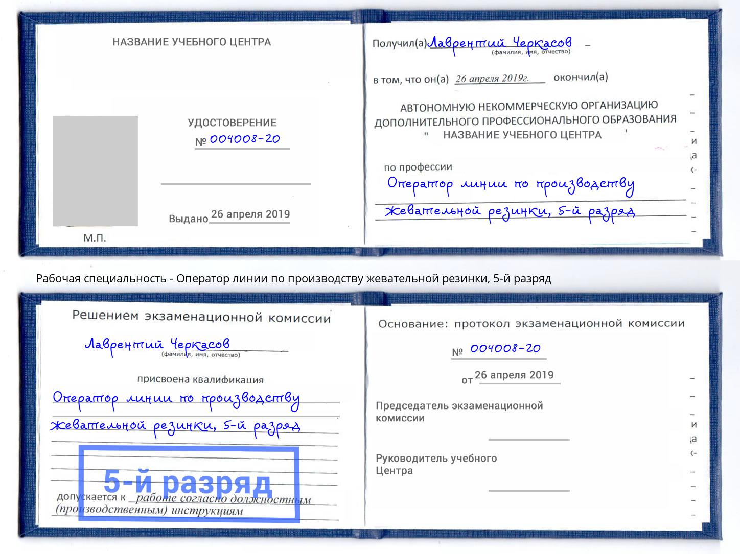 корочка 5-й разряд Оператор линии по производству жевательной резинки Избербаш