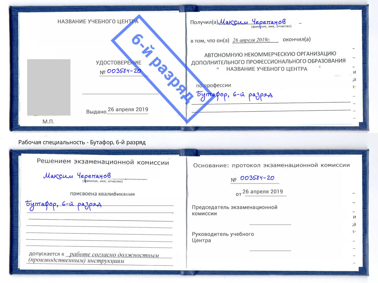 корочка 6-й разряд Бутафор Избербаш