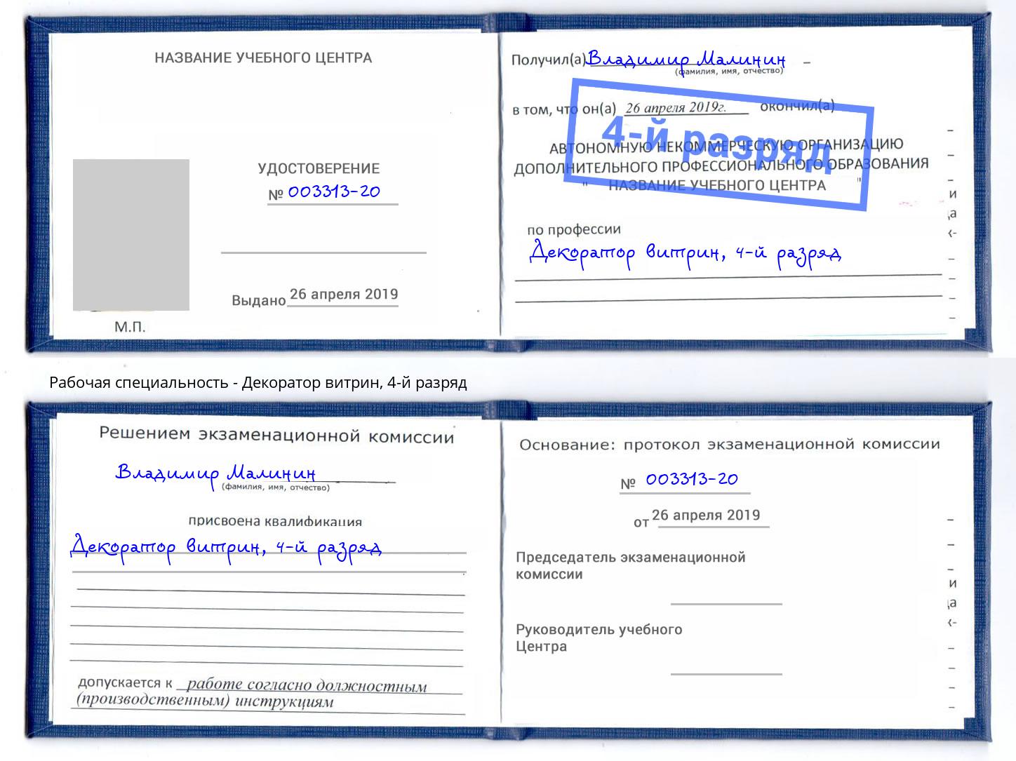 корочка 4-й разряд Декоратор витрин Избербаш