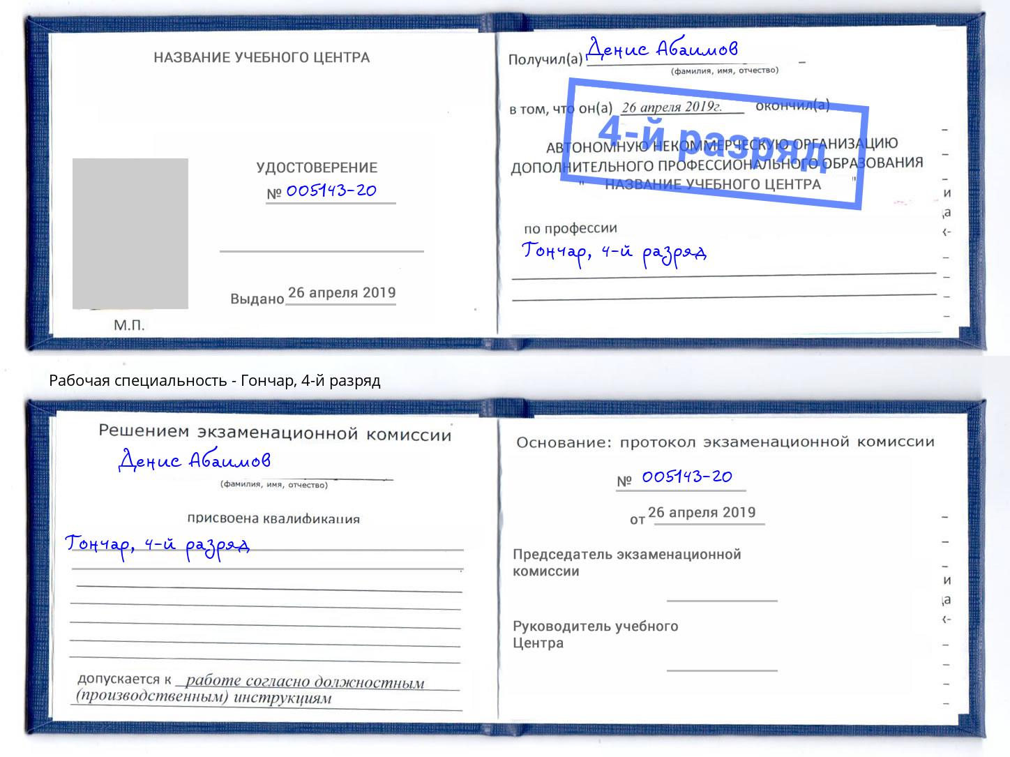 корочка 4-й разряд Гончар Избербаш