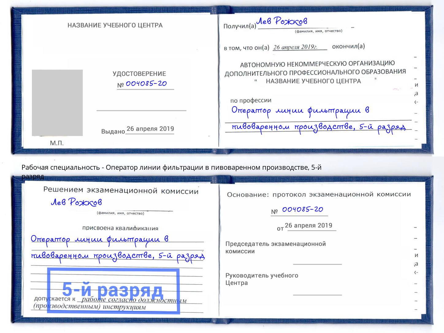 корочка 5-й разряд Оператор линии фильтрации в пивоваренном производстве Избербаш