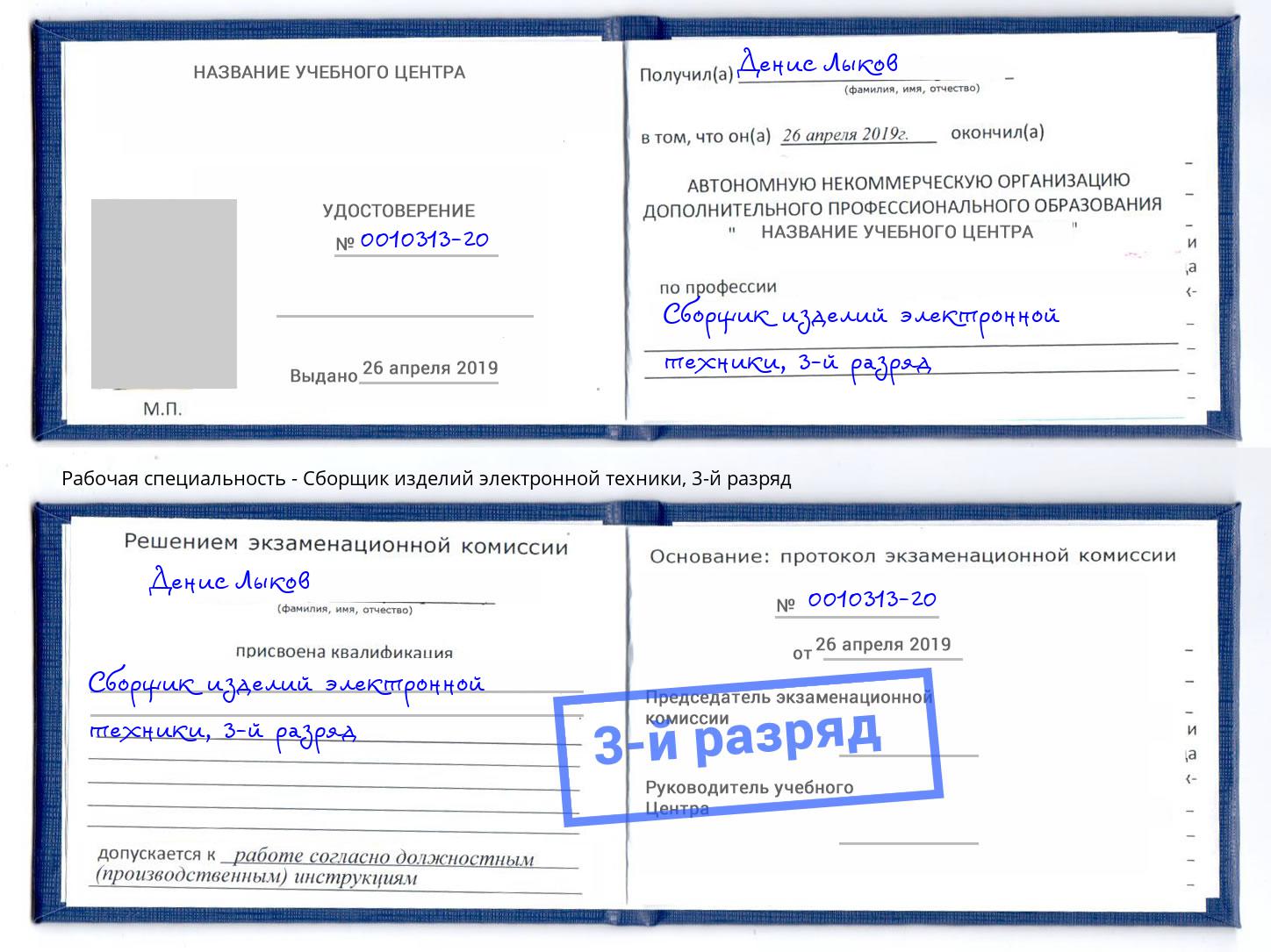 корочка 3-й разряд Сборщик изделий электронной техники Избербаш