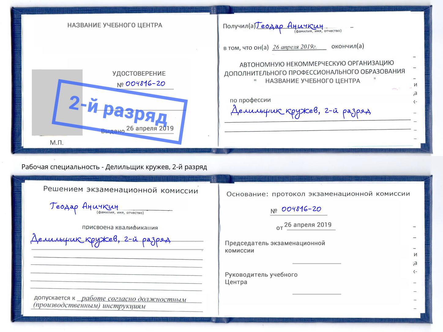 корочка 2-й разряд Делильщик кружев Избербаш