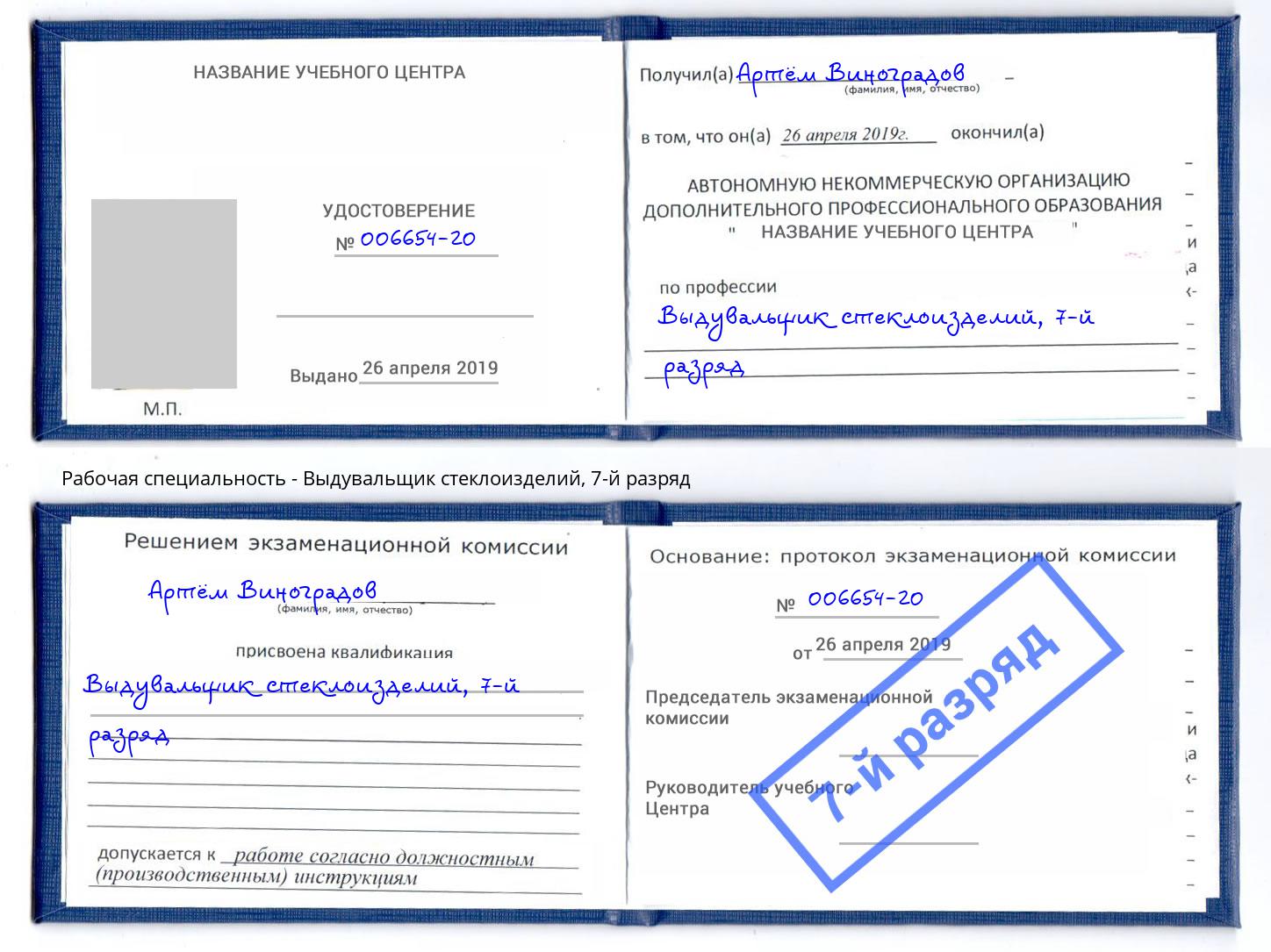 корочка 7-й разряд Выдувальщик стеклоизделий Избербаш