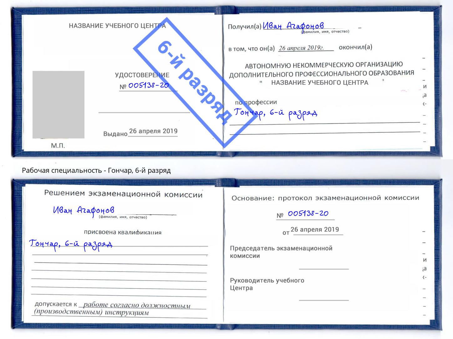 корочка 6-й разряд Гончар Избербаш