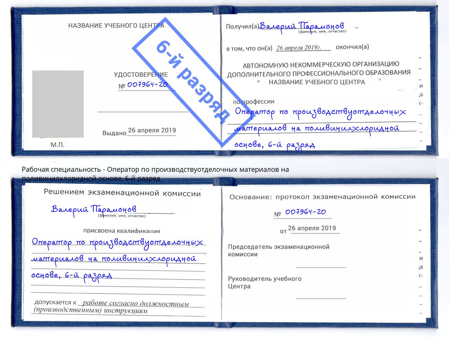 корочка 6-й разряд Оператор по производствуотделочных материалов на поливинилхлоридной основе Избербаш