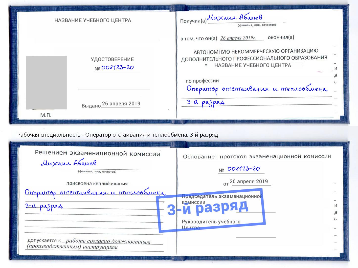 корочка 3-й разряд Оператор отстаивания и теплообмена Избербаш