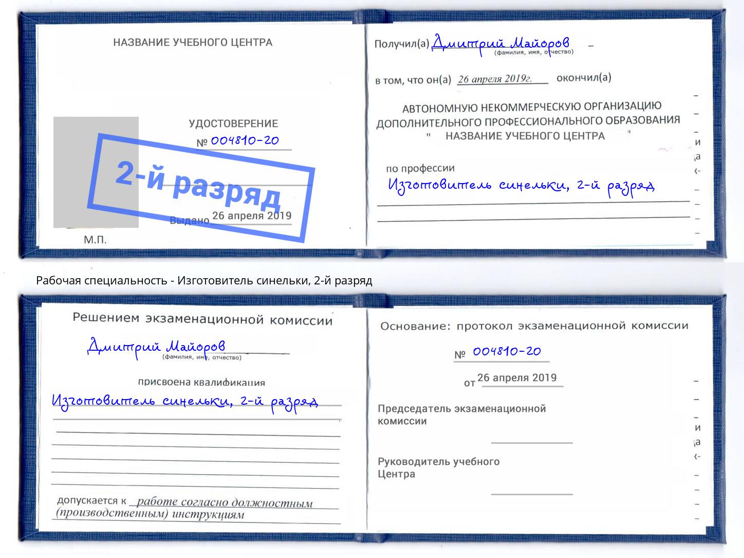 корочка 2-й разряд Изготовитель синельки Избербаш